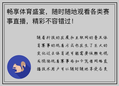 畅享体育盛宴，随时随地观看各类赛事直播，精彩不容错过！