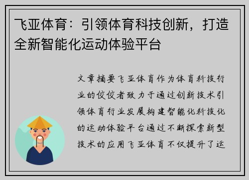 飞亚体育：引领体育科技创新，打造全新智能化运动体验平台