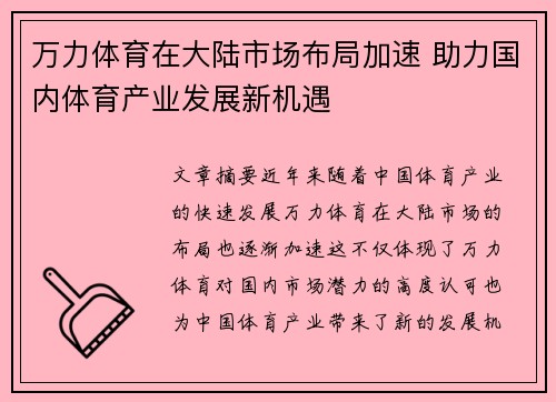 万力体育在大陆市场布局加速 助力国内体育产业发展新机遇