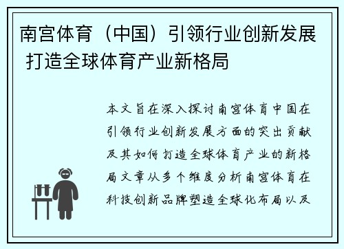 南宫体育（中国）引领行业创新发展 打造全球体育产业新格局