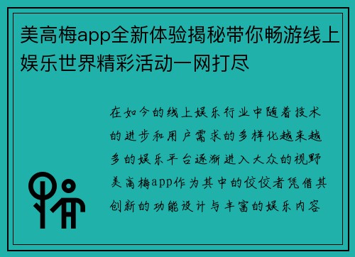 美高梅app全新体验揭秘带你畅游线上娱乐世界精彩活动一网打尽