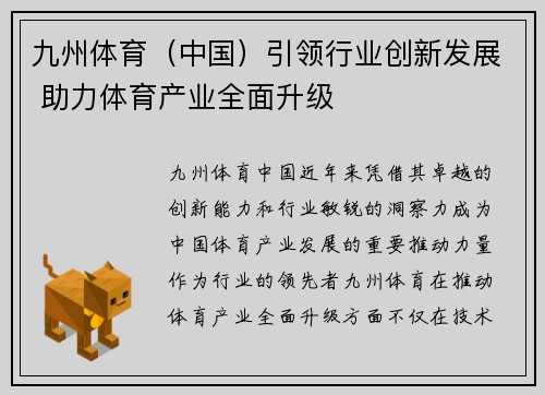九州体育（中国）引领行业创新发展 助力体育产业全面升级