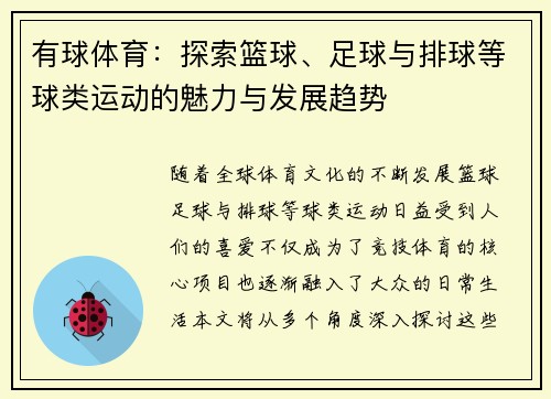 有球体育：探索篮球、足球与排球等球类运动的魅力与发展趋势