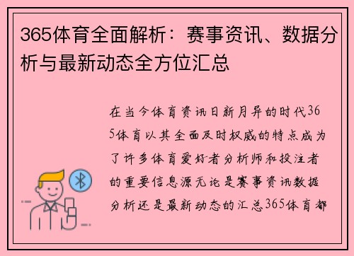 365体育全面解析：赛事资讯、数据分析与最新动态全方位汇总