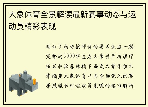 大象体育全景解读最新赛事动态与运动员精彩表现