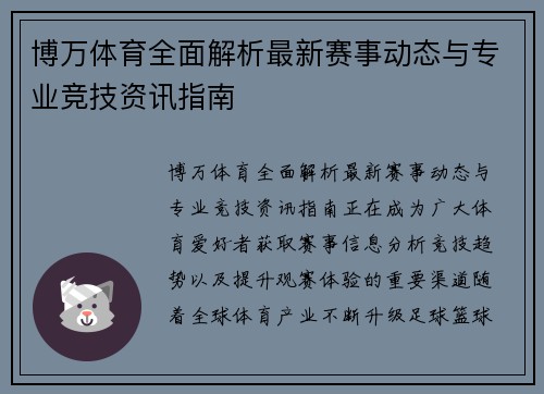 博万体育全面解析最新赛事动态与专业竞技资讯指南