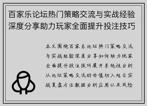 百家乐论坛热门策略交流与实战经验深度分享助力玩家全面提升投注技巧 百家乐论坛热门策略交流与实战经验深度分享助力玩家全面提升投注技巧