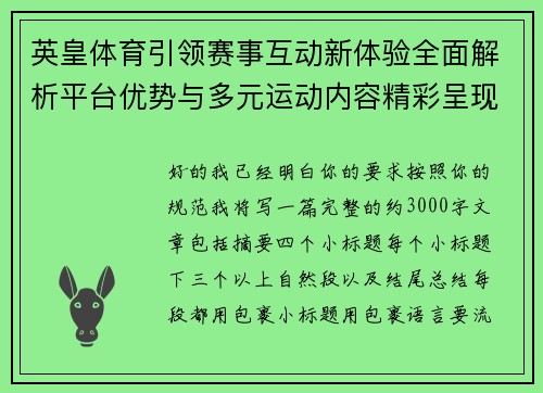英皇体育引领赛事互动新体验全面解析平台优势与多元运动内容精彩呈现