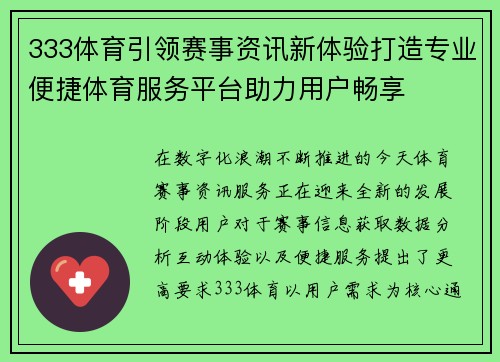 333体育引领赛事资讯新体验打造专业便捷体育服务平台助力用户畅享