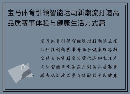 宝马体育引领智能运动新潮流打造高品质赛事体验与健康生活方式篇 宝马体育引领智能运动新潮流打造高品质赛事体验与健康生活方式篇